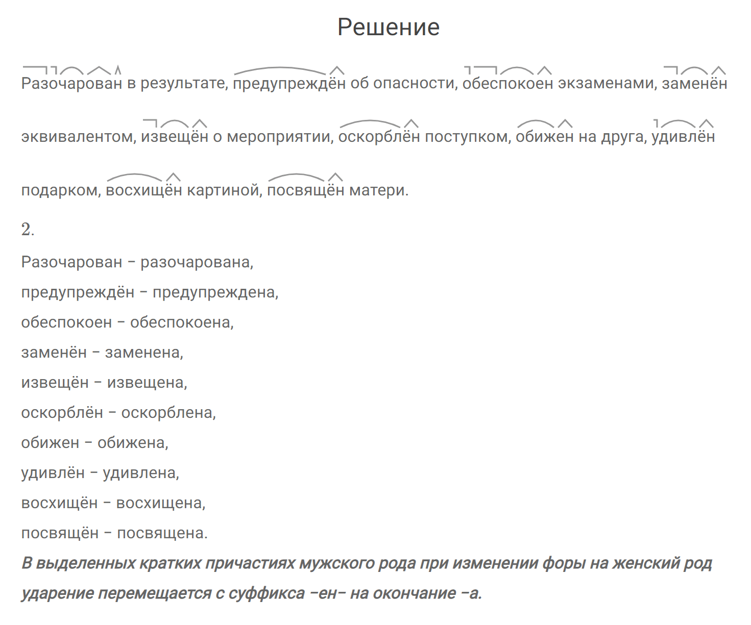 гдз решебник онлайн по русскому языку 7 класс номер задача 240 автор Разумовская, Львова
