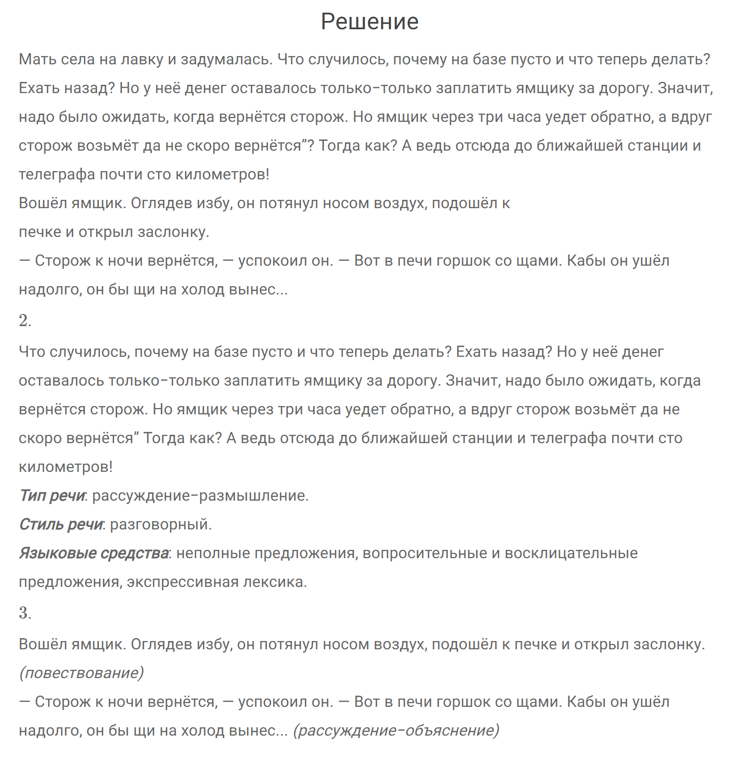 гдз решебник онлайн по русскому языку 7 класс номер задача 275 автор Разумовская, Львова