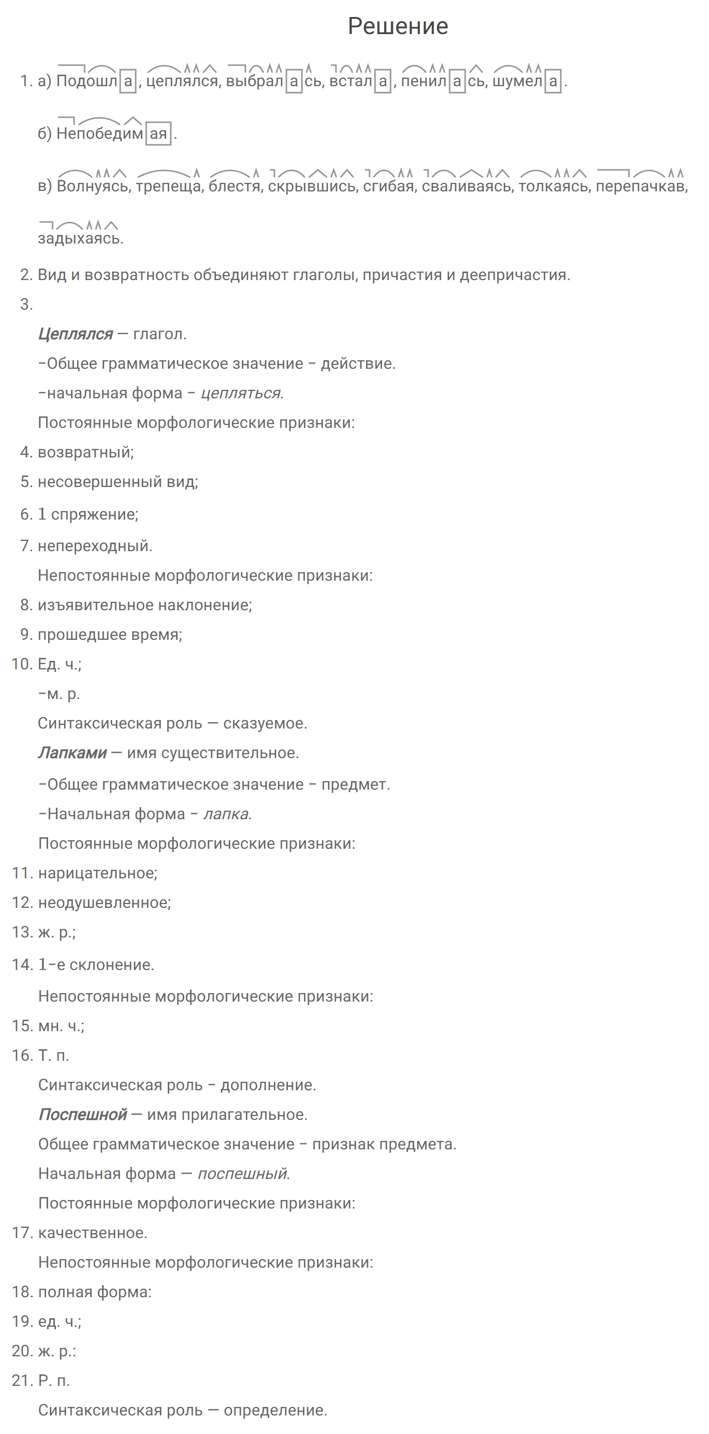 гдз решебник онлайн по русскому языку 7 класс номер задача 285 автор Разумовская, Львова
