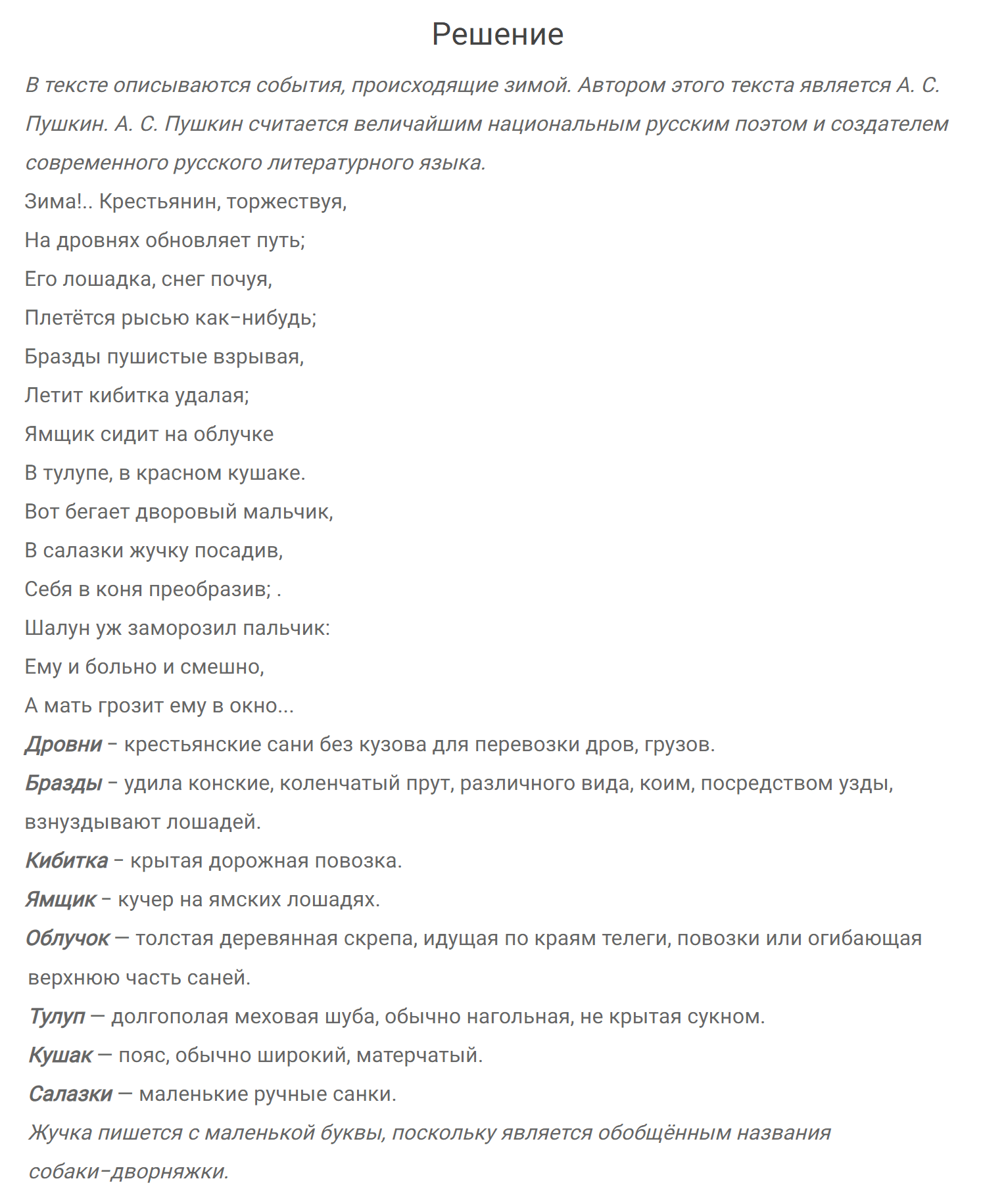 гдз решебник онлайн по русскому языку 7 класс номер задача 288 автор Разумовская, Львова