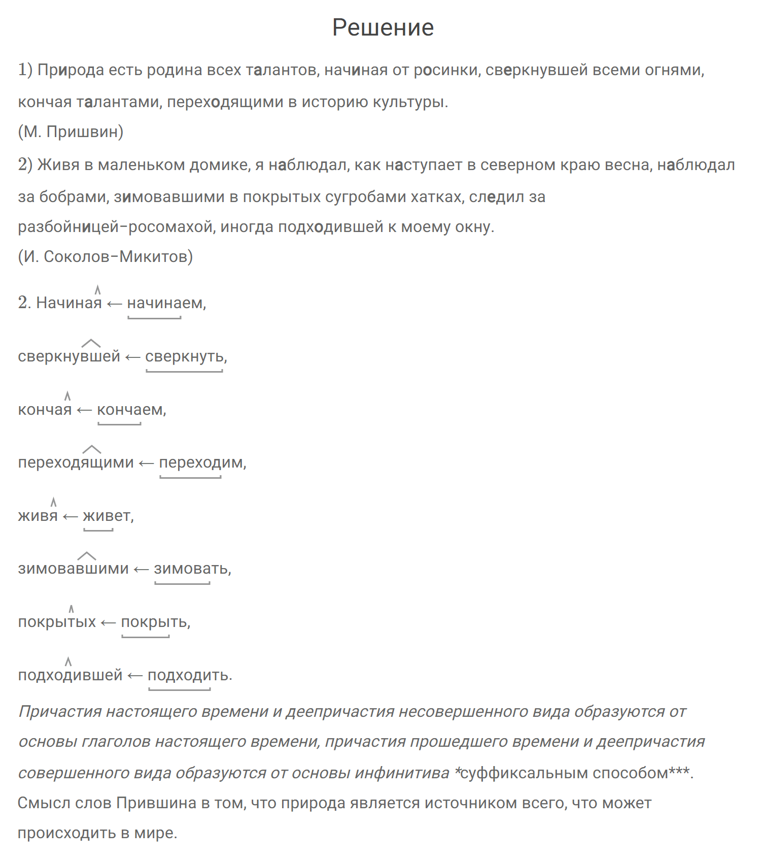 гдз решебник онлайн по русскому языку 7 класс номер задача 308 автор Разумовская, Львова