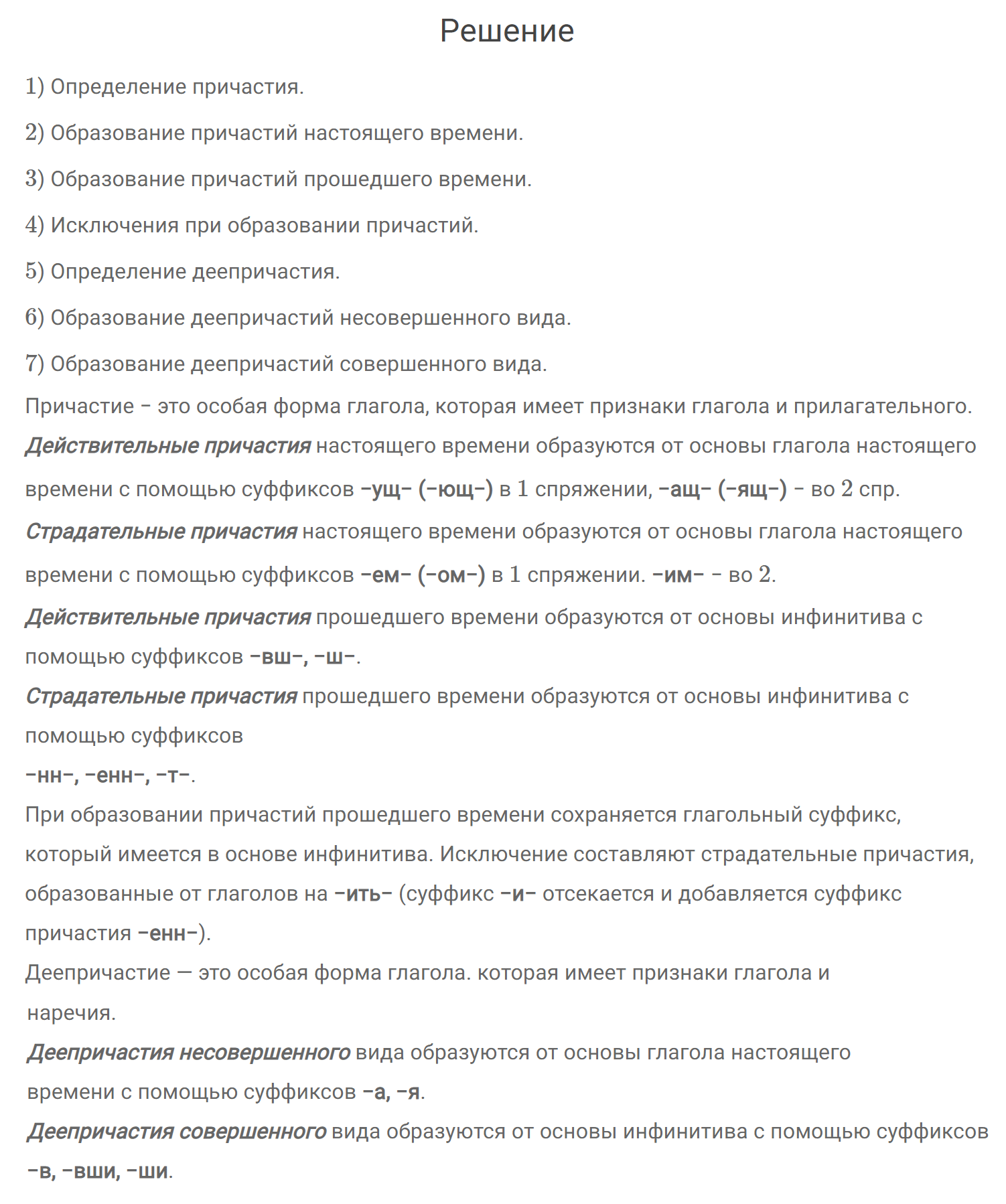 гдз решебник онлайн по русскому языку 7 класс номер задача 309 автор Разумовская, Львова