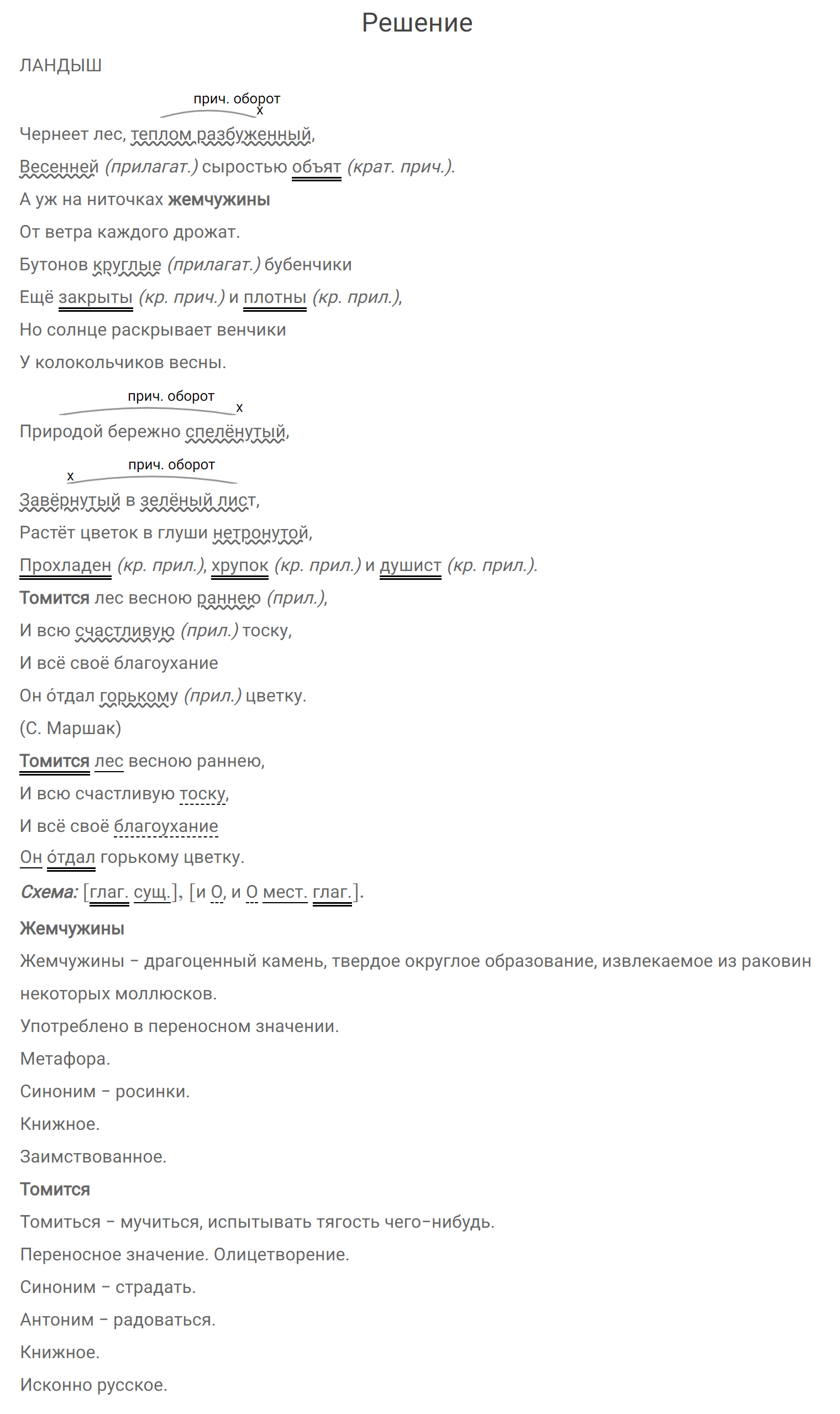 гдз решебник онлайн по русскому языку 7 класс номер задача 312 автор Разумовская, Львова