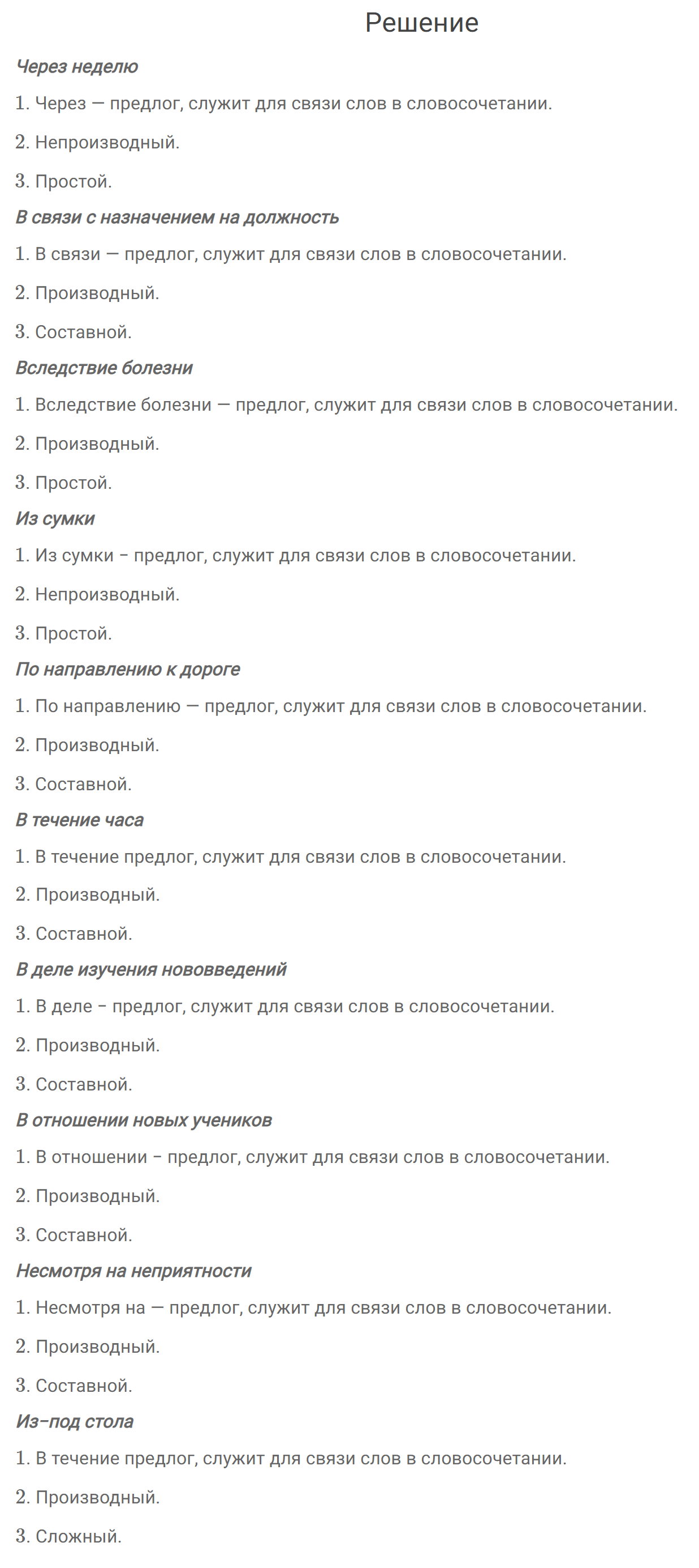 гдз решебник онлайн по русскому языку 7 класс номер задача 379 автор Разумовская, Львова