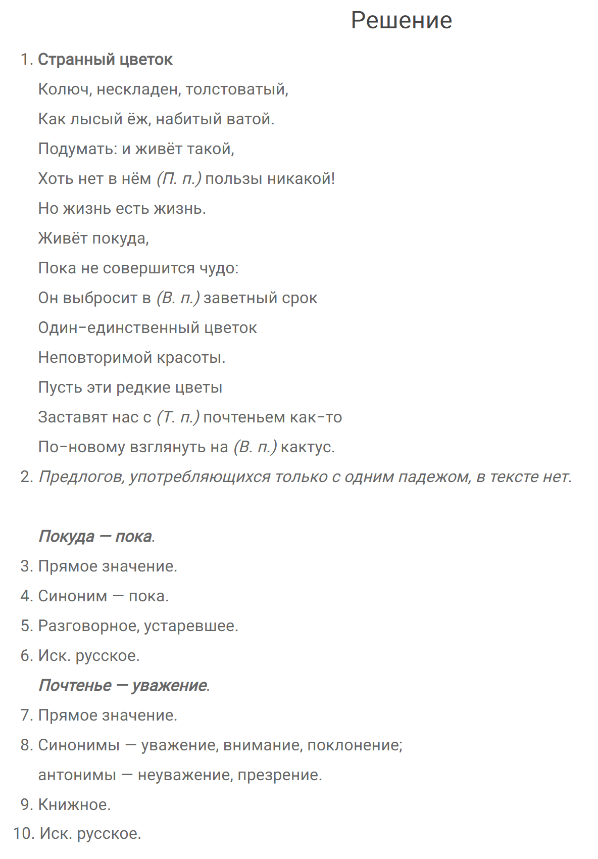 гдз решебник онлайн по русскому языку 7 класс номер задача 380 автор Разумовская, Львова