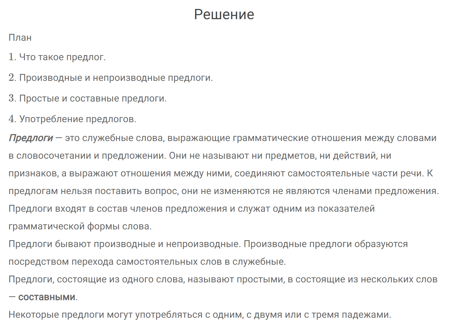 гдз решебник онлайн по русскому языку 7 класс номер задача 382 автор Разумовская, Львова