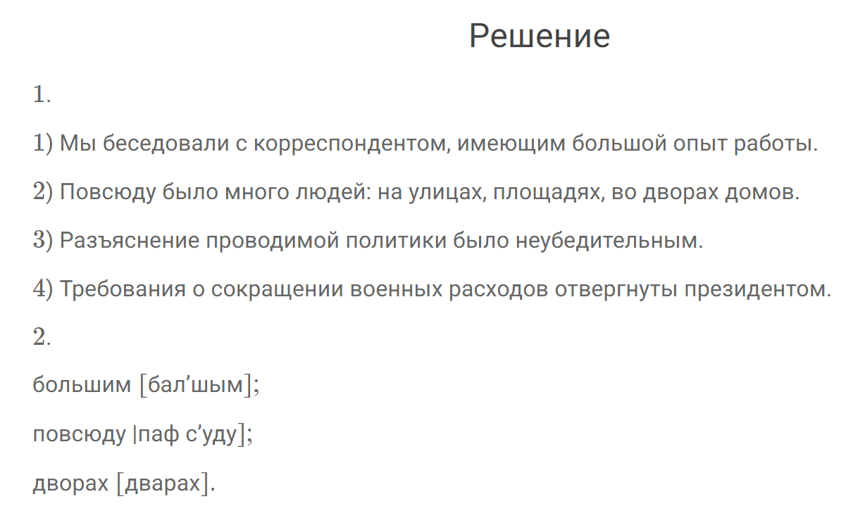 гдз решебник онлайн по русскому языку 7 класс номер задача 392 автор Разумовская, Львова