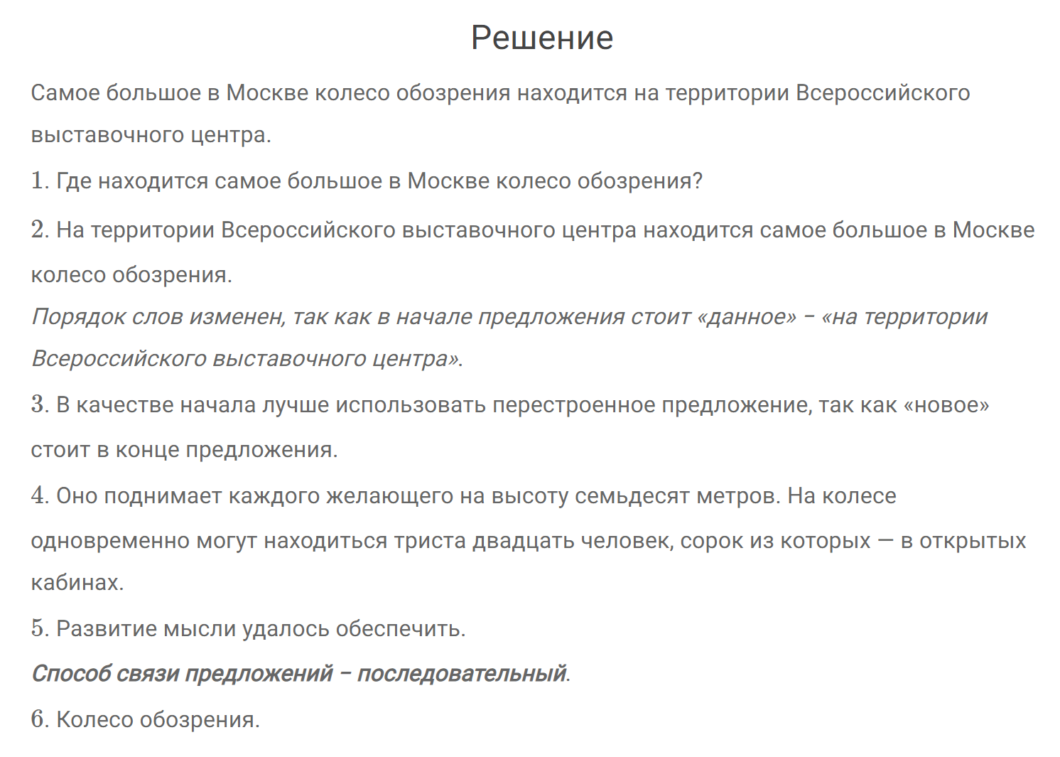 гдз решебник онлайн по русскому языку 7 класс номер задача 408 автор Разумовская, Львова