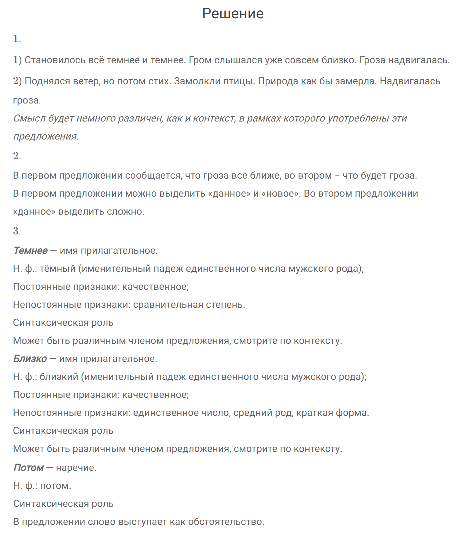 гдз решебник онлайн по русскому языку 7 класс номер задача 413 автор Разумовская, Львова