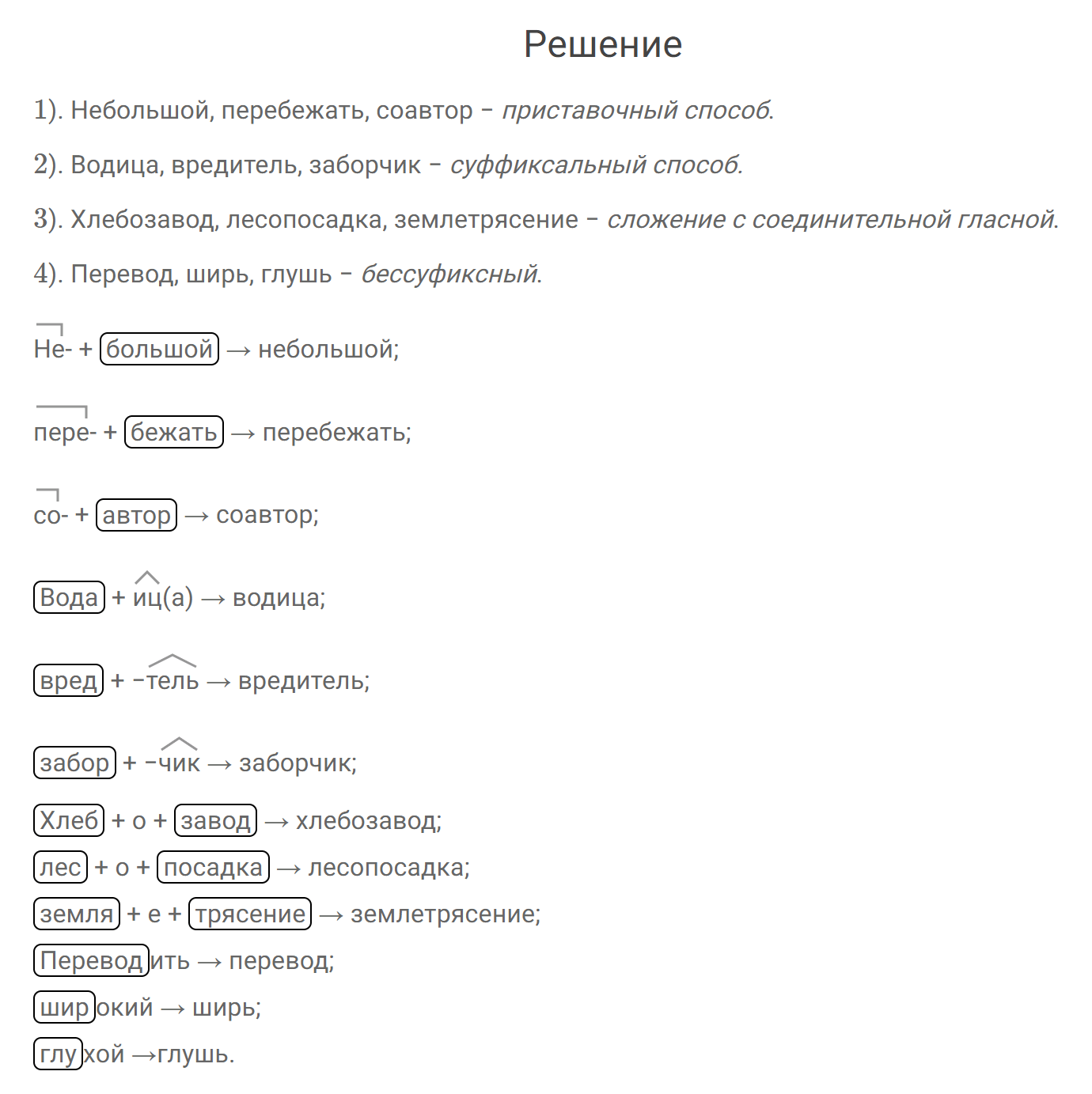 гдз решебник онлайн по русскому языку 7 класс номер задача 43 автор Разумовская, Львова