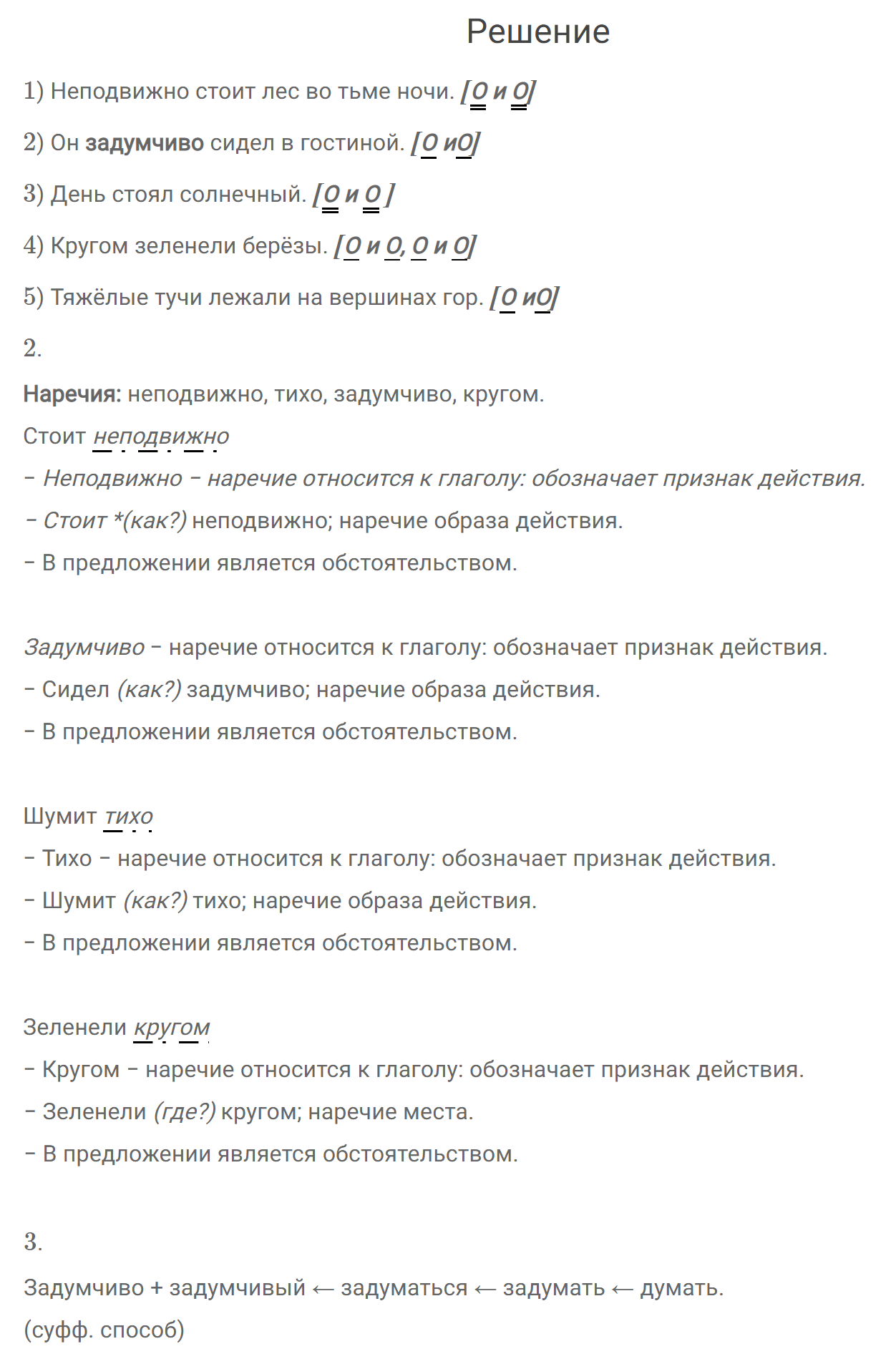 гдз решебник онлайн по русскому языку 7 класс номер задача 433 автор Разумовская, Львова