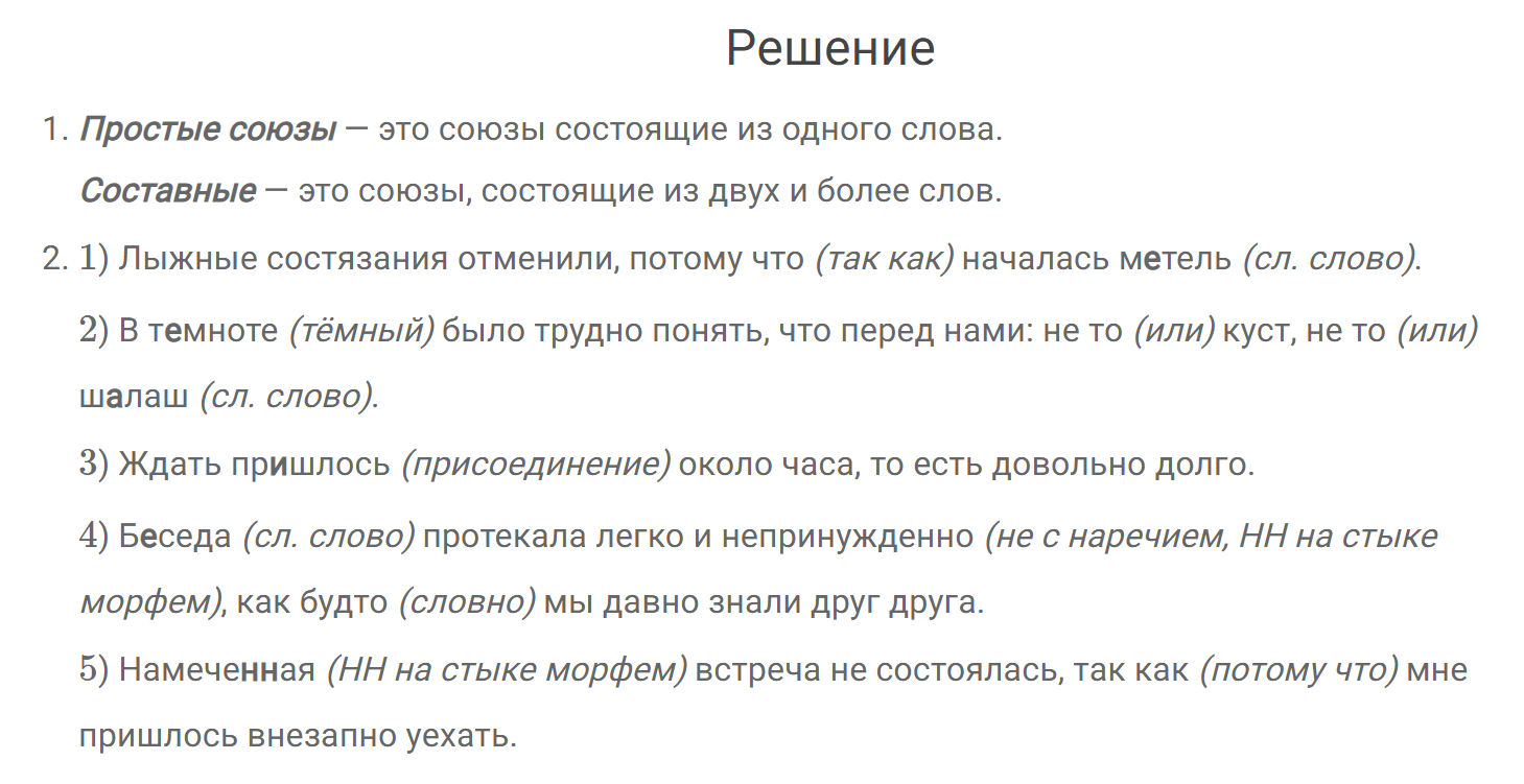 гдз решебник онлайн по русскому языку 7 класс номер задача 449 автор Разумовская, Львова