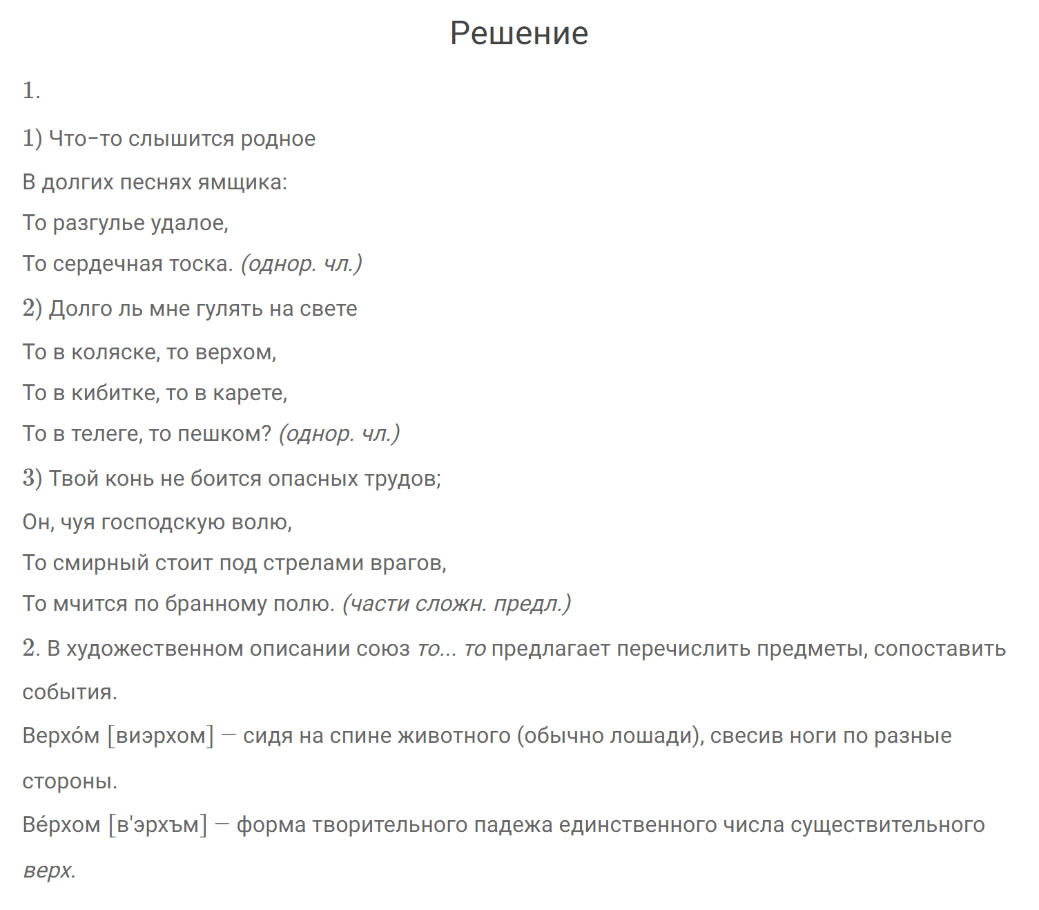 гдз решебник онлайн по русскому языку 7 класс номер задача 465 автор Разумовская, Львова