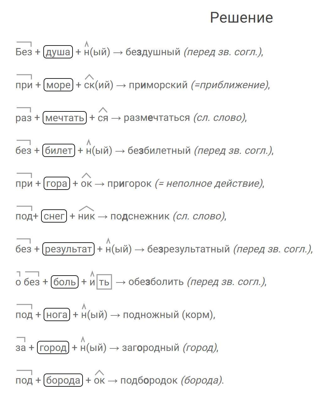 гдз решебник онлайн по русскому языку 7 класс номер задача 50 автор Разумовская, Львова