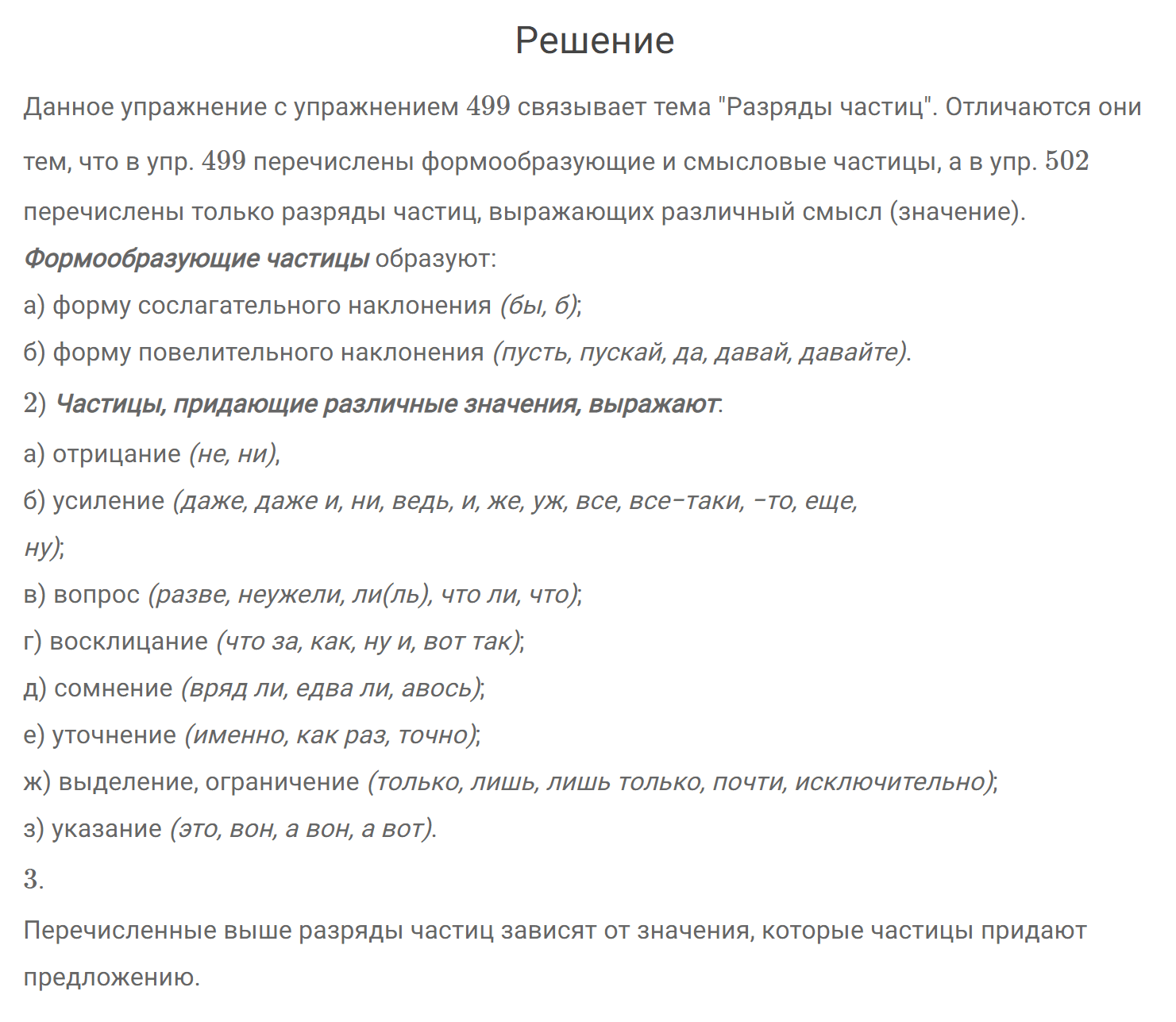 гдз решебник онлайн по русскому языку 7 класс номер задача 502 автор Разумовская, Львова