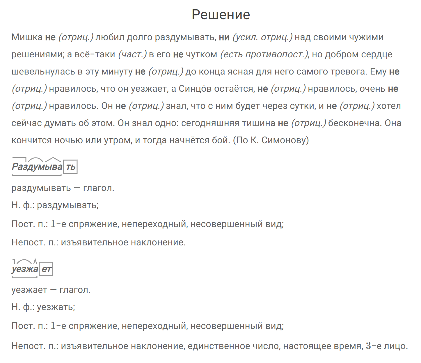 гдз решебник онлайн по русскому языку 7 класс номер задача 523 автор Разумовская, Львова