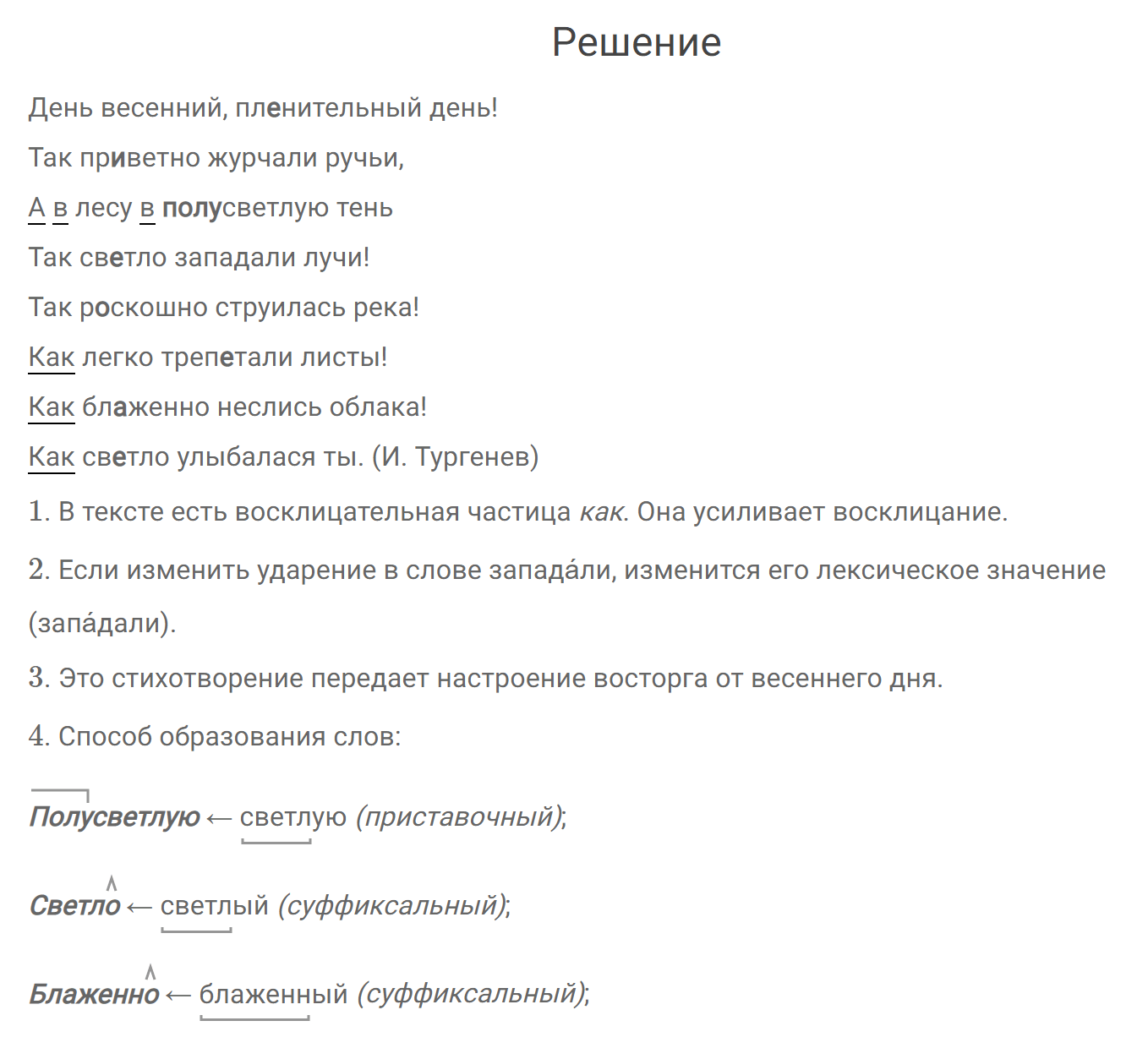 гдз решебник онлайн по русскому языку 7 класс номер задача 527 автор Разумовская, Львова