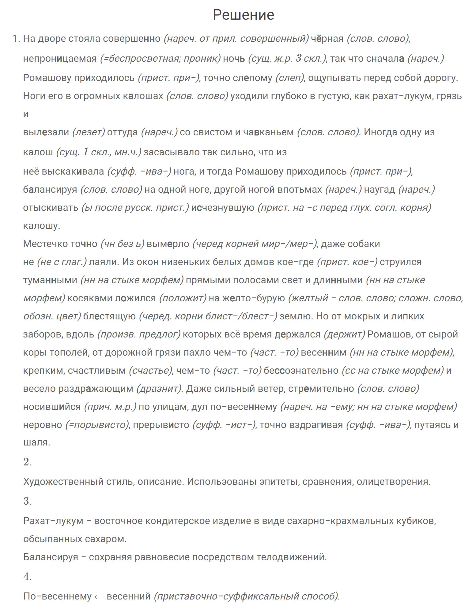 гдз решебник онлайн по русскому языку 7 класс номер задача 531 автор Разумовская, Львова
