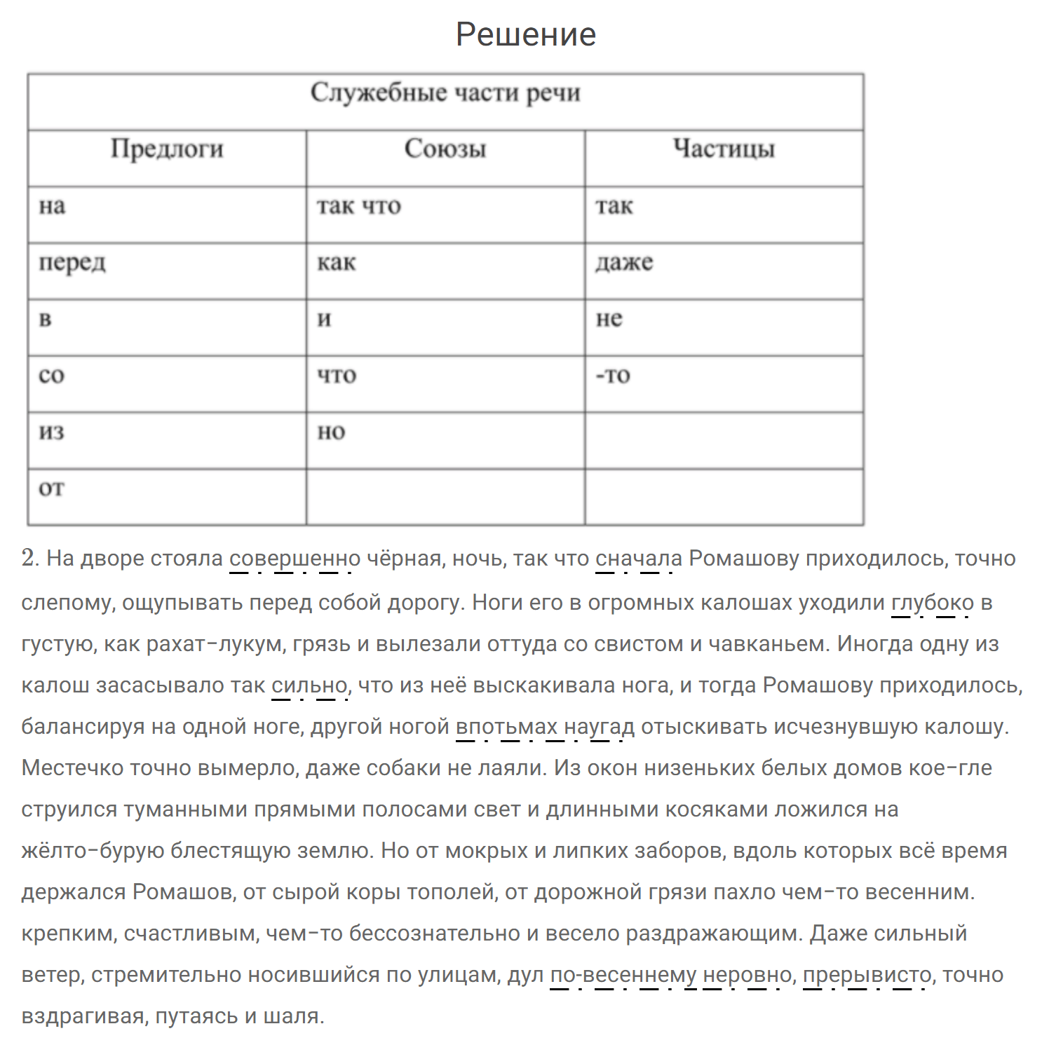 гдз решебник онлайн по русскому языку 7 класс номер задача 532 автор Разумовская, Львова