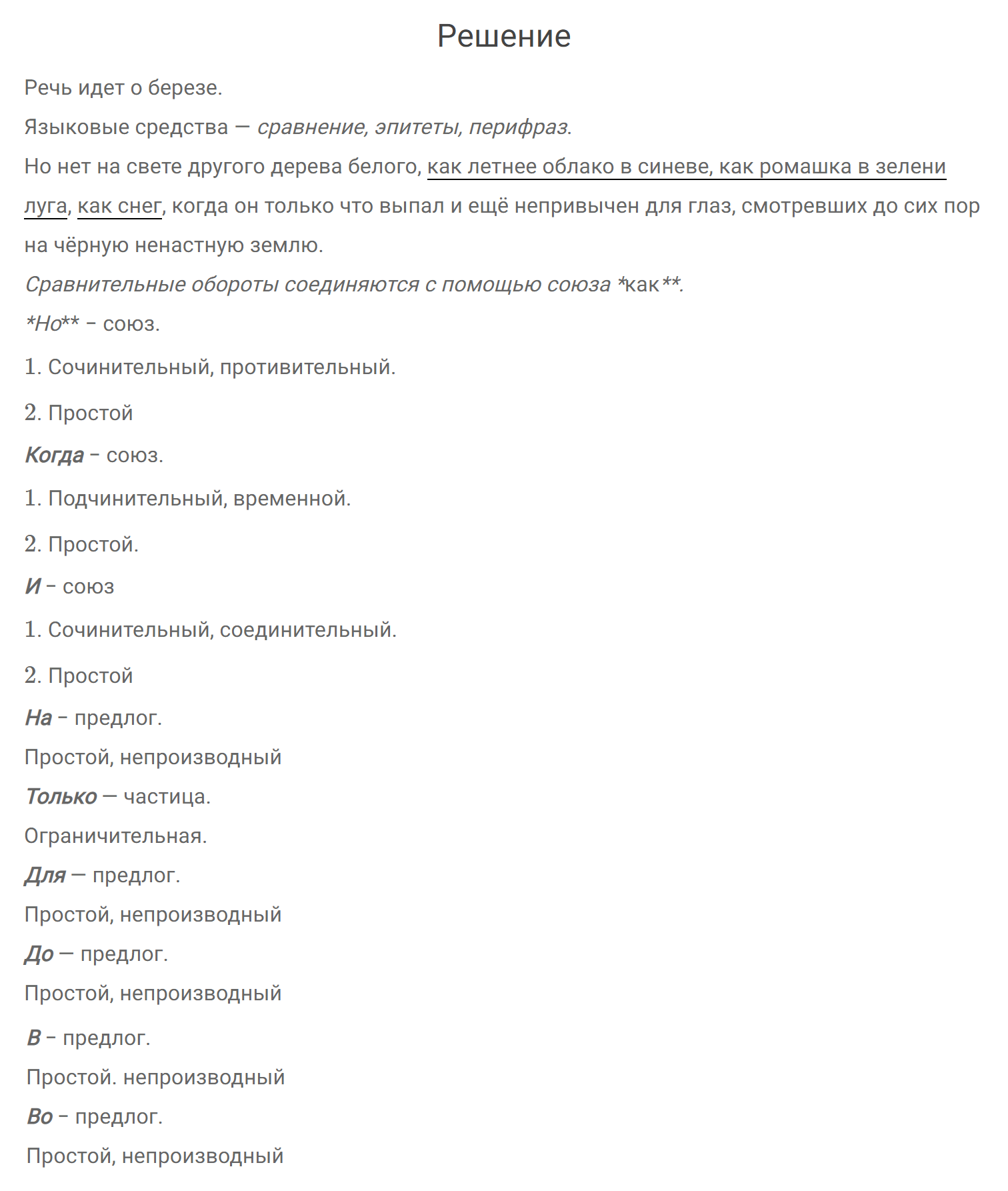 гдз решебник онлайн по русскому языку 7 класс номер задача 533 автор Разумовская, Львова