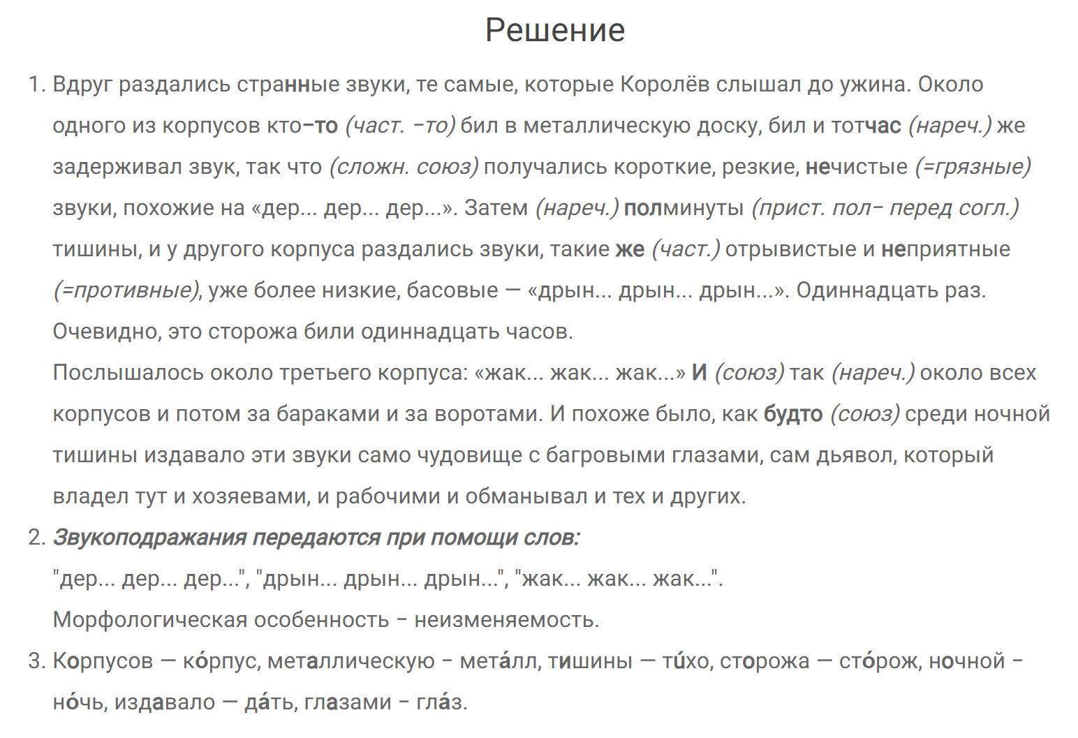 гдз решебник онлайн по русскому языку 7 класс номер задача 555 автор Разумовская, Львова