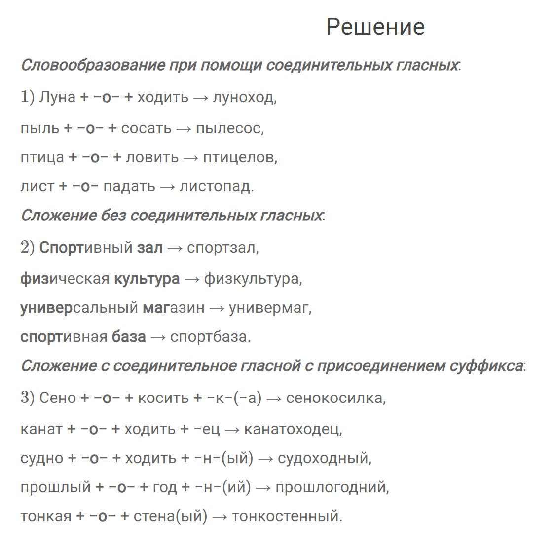 гдз решебник онлайн по русскому языку 7 класс номер задача 603 автор Разумовская, Львова