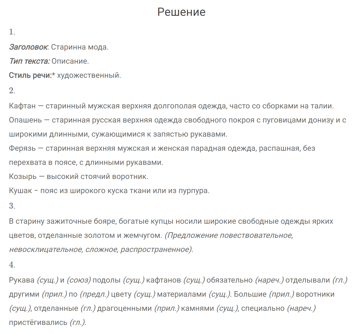 гдз решебник онлайн по русскому языку 7 класс номер задача 619 автор Разумовская, Львова