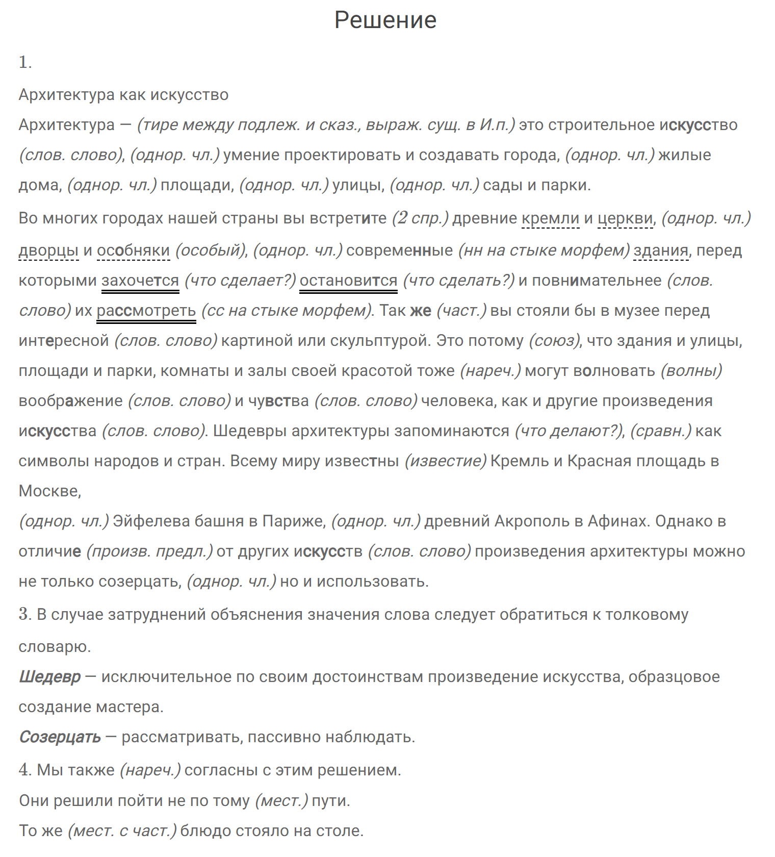 гдз решебник онлайн по русскому языку 7 класс номер задача 652 автор Разумовская, Львова