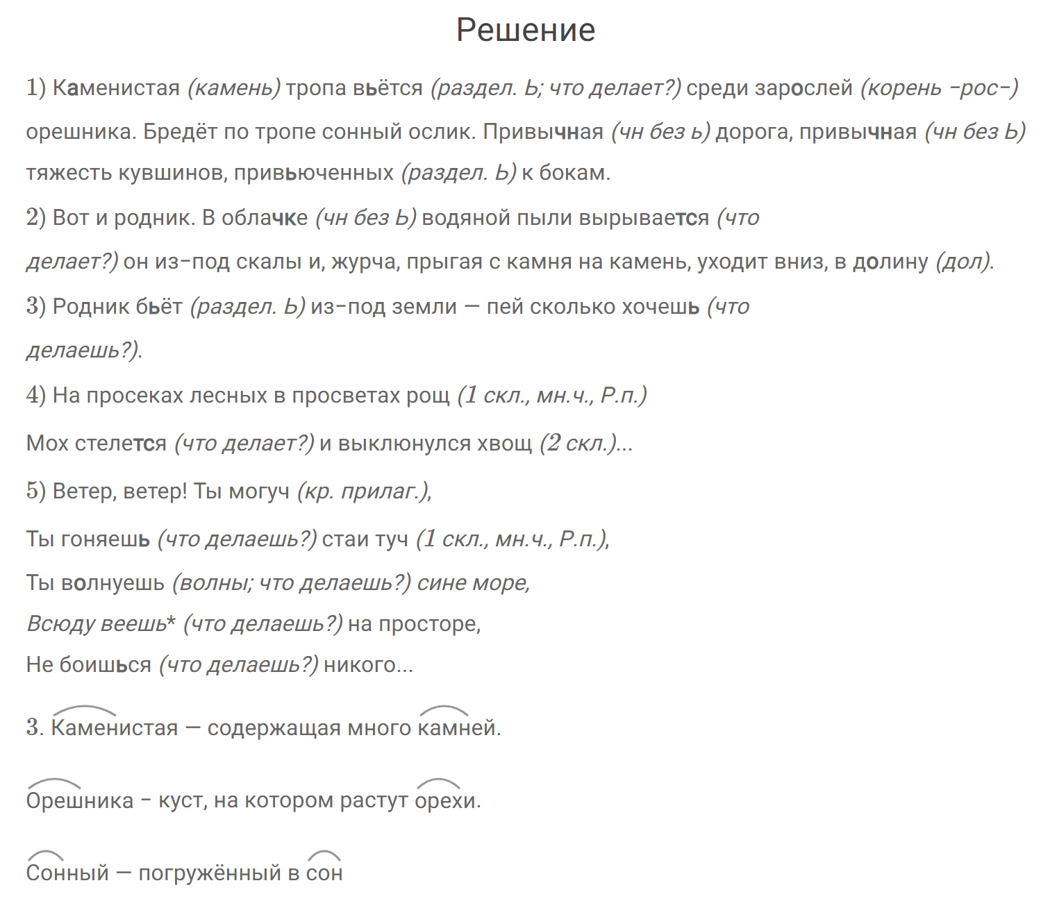 гдз решебник онлайн по русскому языку 7 класс номер задача 93 автор Разумовская, Львова