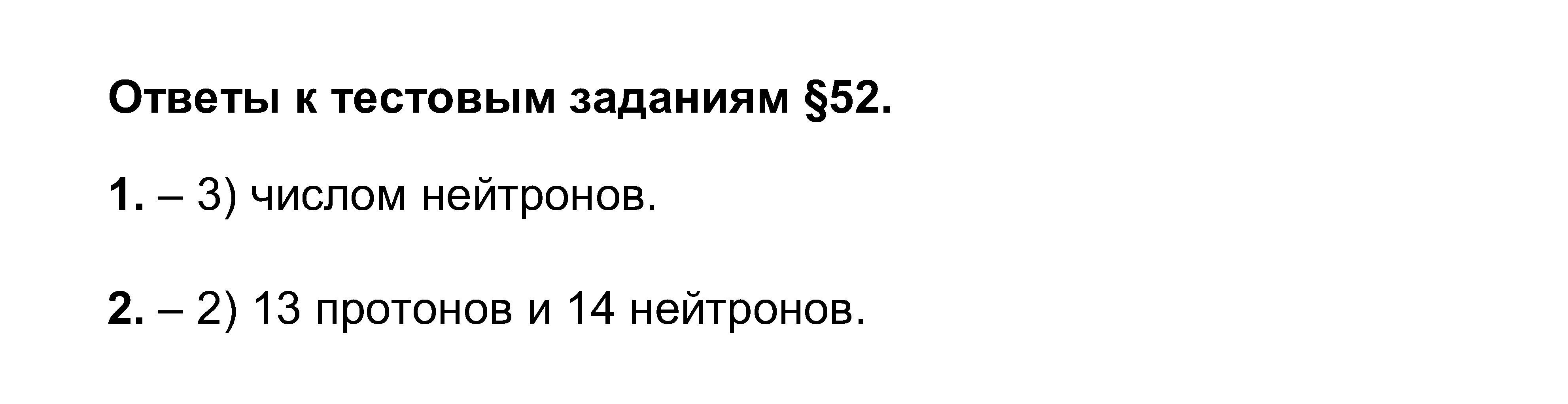 гдз решебник онлайн по химии 8 класс параграф 52 тесты, автор Рудзитис, Фельдман