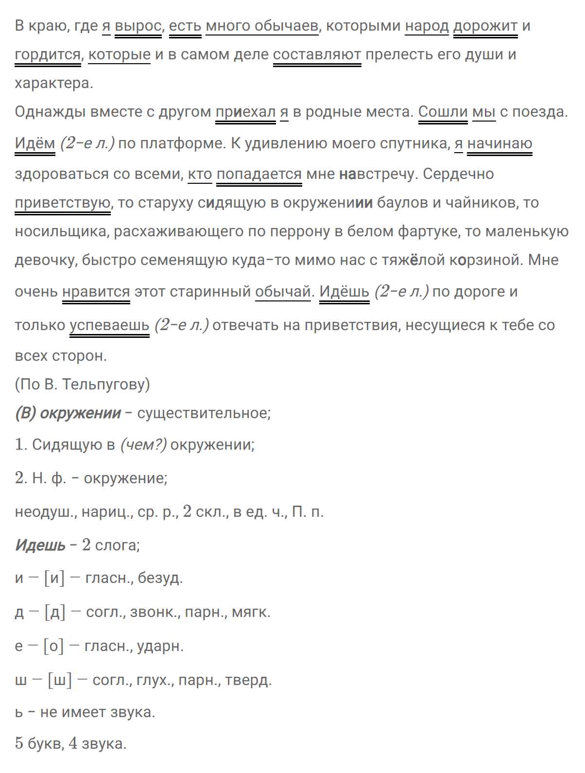 гдз решебник онлайн по русскому языку 8 класс номер задача 184 автор Тростенцова, Ладыженская