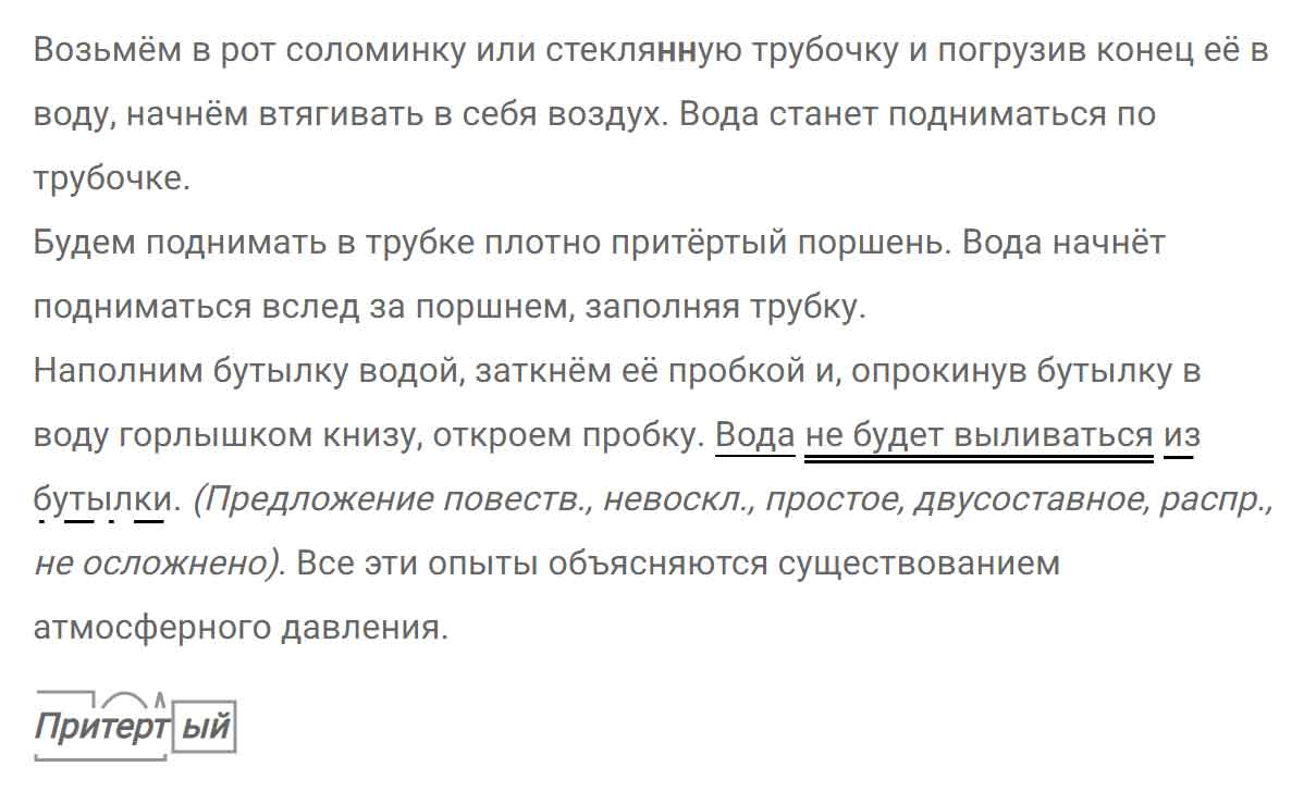 гдз решебник онлайн по русскому языку 8 класс номер задача 195 автор Тростенцова, Ладыженская