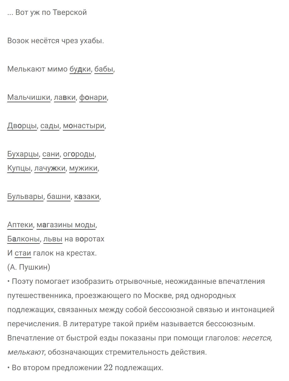 гдз решебник онлайн по русскому языку 8 класс номер задача 226 автор Тростенцова, Ладыженская