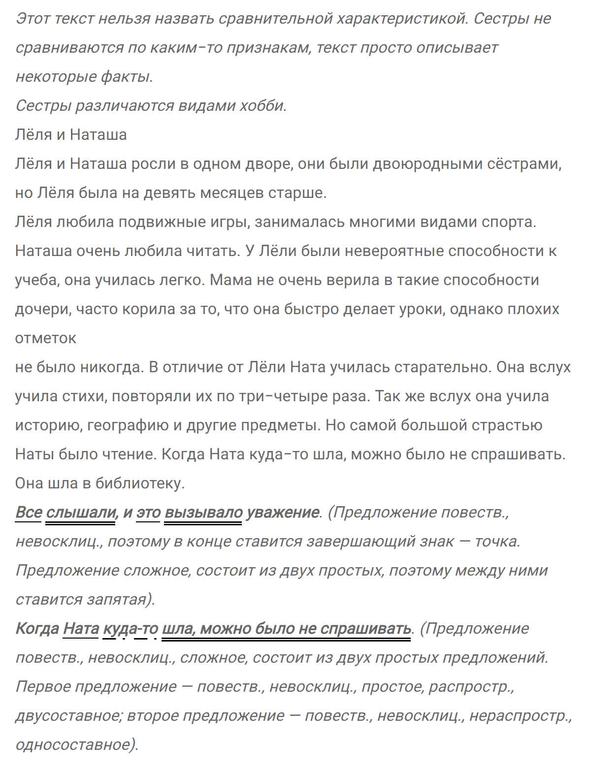 гдз решебник онлайн по русскому языку 8 класс номер задача 242 автор Тростенцова, Ладыженская