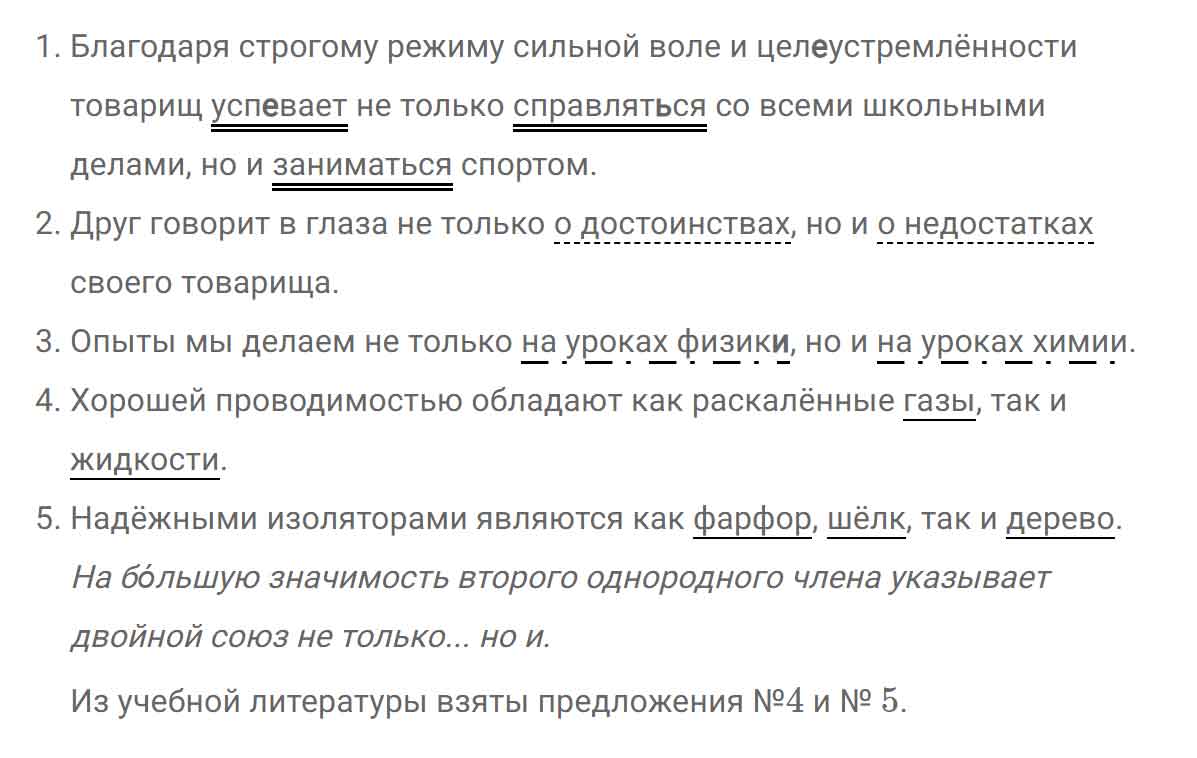 гдз решебник онлайн по русскому языку 8 класс номер задача 250 автор Тростенцова, Ладыженская
