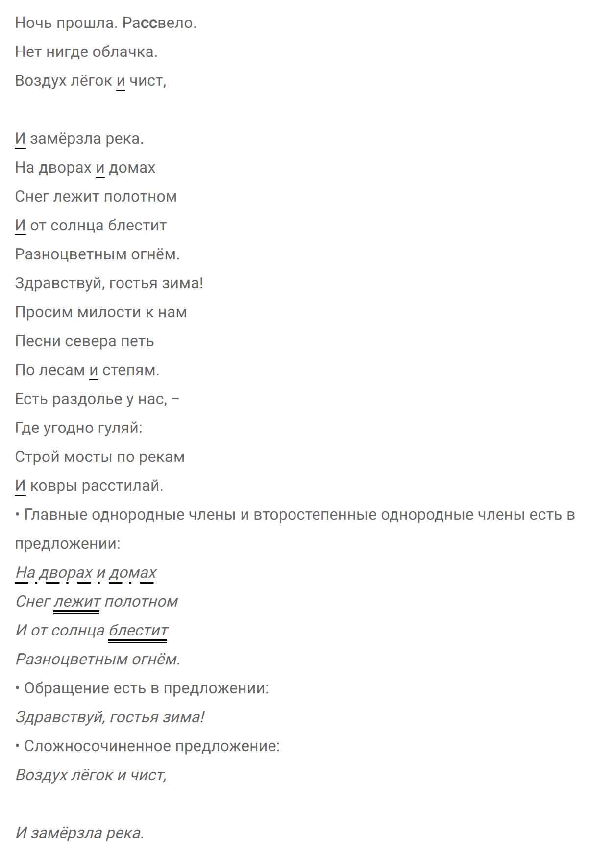 гдз решебник онлайн по русскому языку 8 класс номер задача 254 автор Тростенцова, Ладыженская
