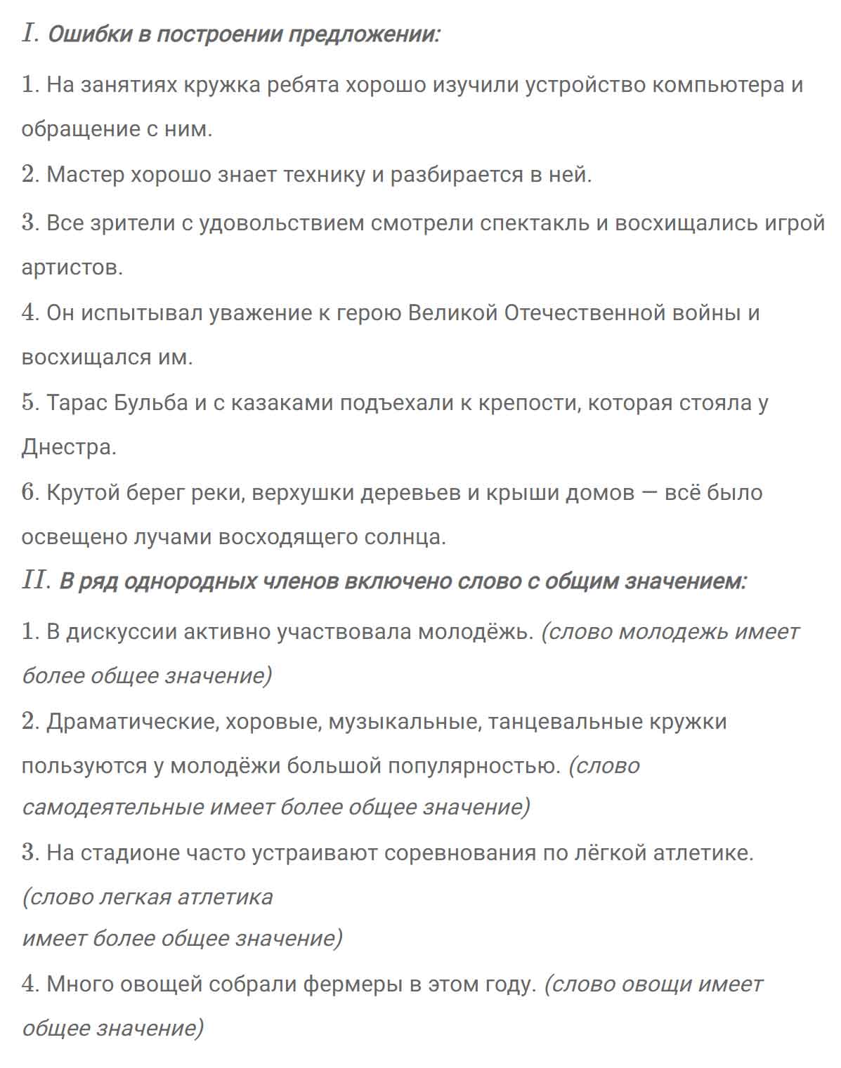 гдз решебник онлайн по русскому языку 8 класс номер задача 284 автор Тростенцова, Ладыженская