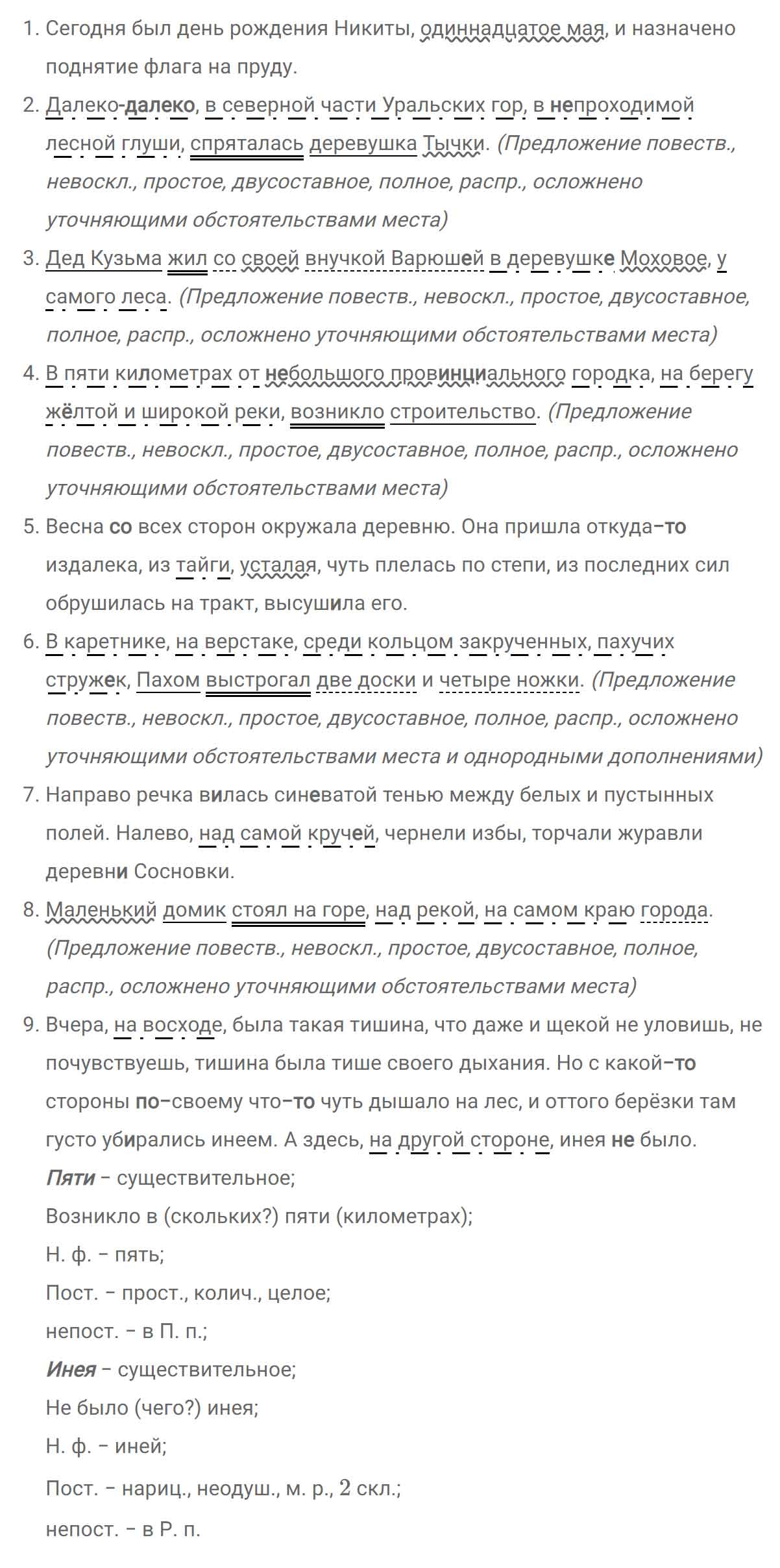 гдз решебник онлайн по русскому языку 8 класс номер задача 325 автор Тростенцова, Ладыженская