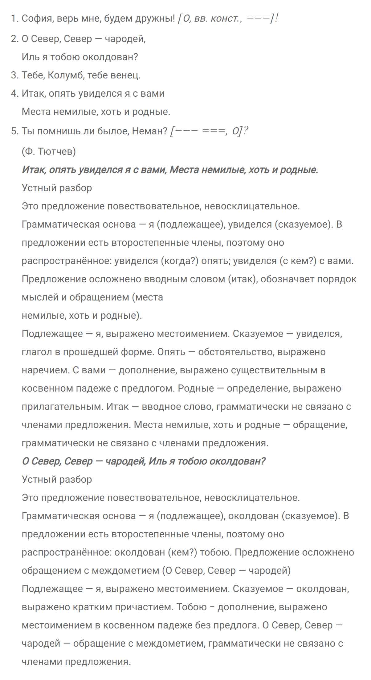 гдз решебник онлайн по русскому языку 8 класс номер задача 395 автор Тростенцова, Ладыженская