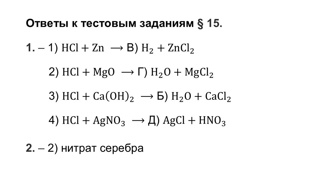гдз решебник онлайн по химии 9 класс параграф 15 тесты, автор Рудзитис, Фельдман